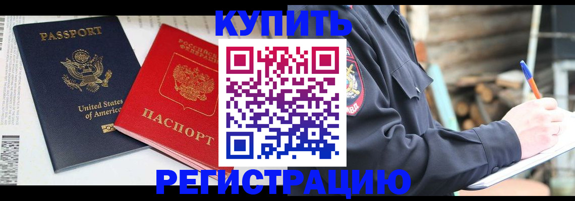 временная регистрация собственник в Сорочинске