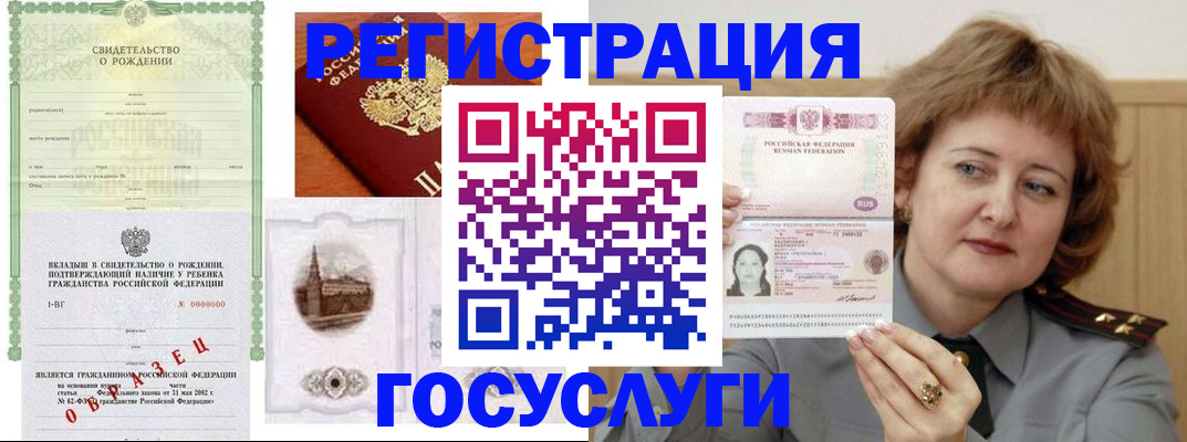 временная регистрация госуслуги в Сорочинске