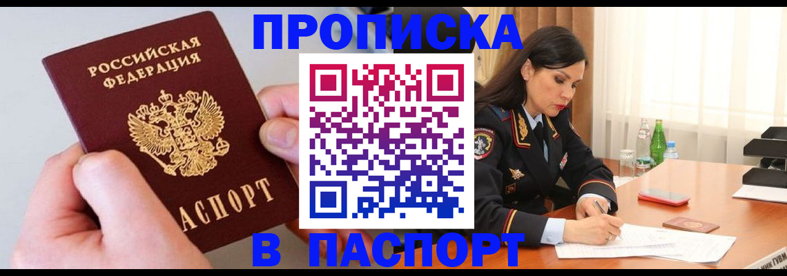 временная регистрация поиск в Сорочинске
