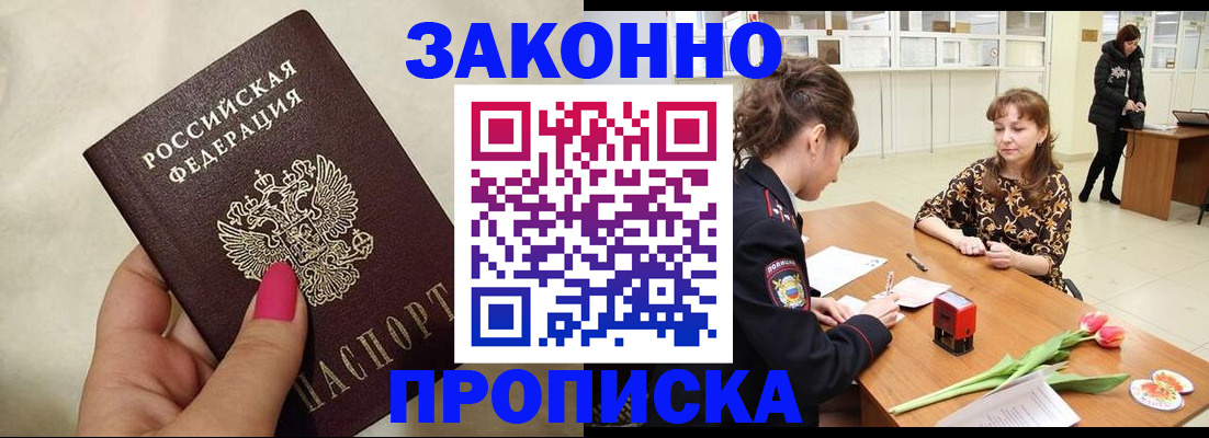 временная прописка в Сорочинске