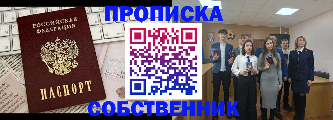 временная регистрация купить в Сорочинске